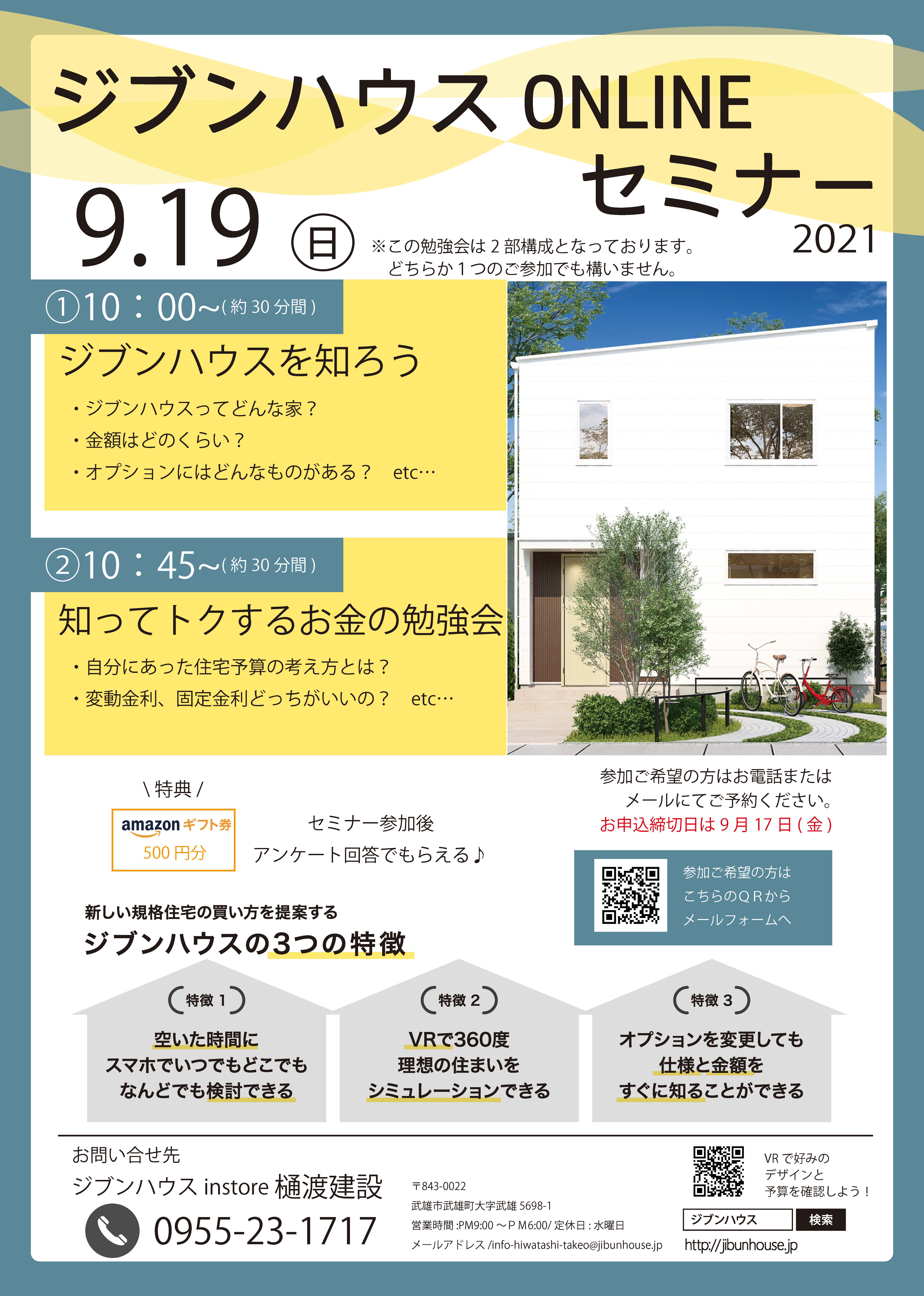 佐賀 伊万里 武雄 ジブンハウス