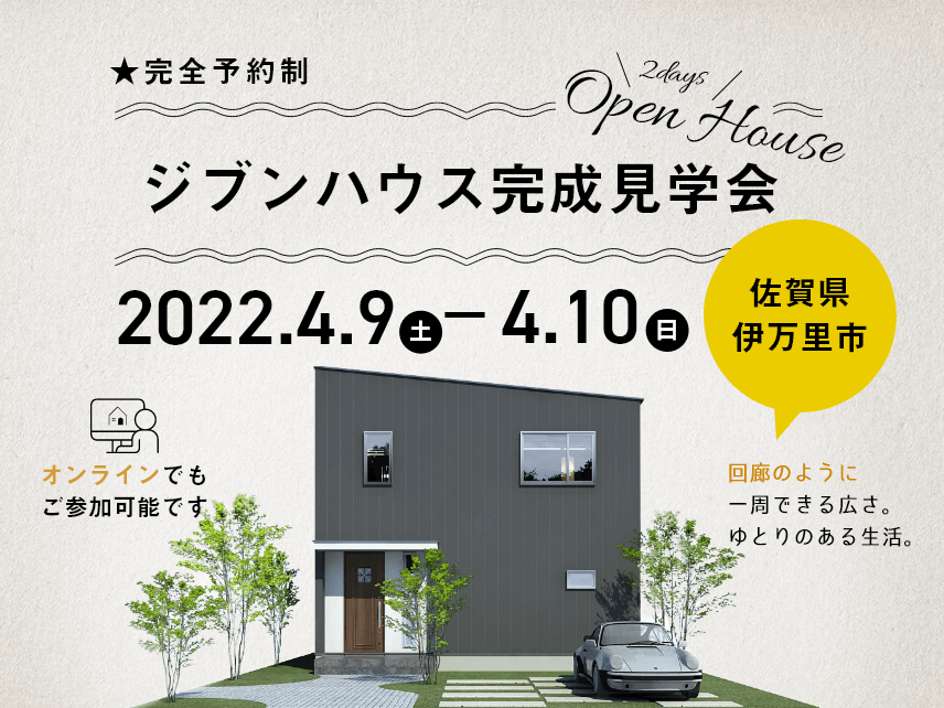 佐賀 樋渡建設　ジブンハウス
