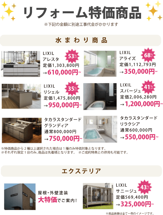 樋渡建設　リフォーム特化商品