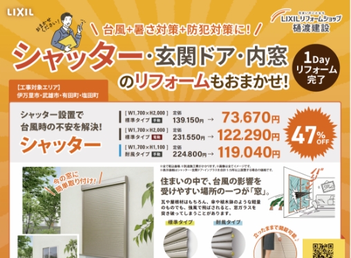 ［お問い合わせ受付中］５点以上施工でお得に窓＆玄関リフォーム！